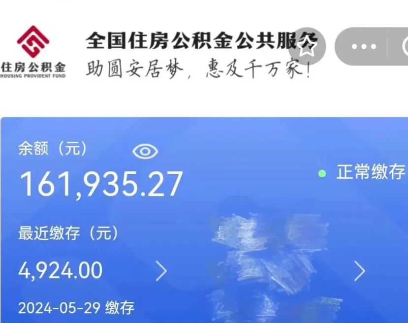 迪庆国管离职公积金代办（迪庆国管公积金 离职）